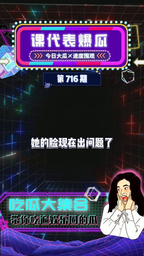 吃瓜课代表娱乐博主,揭秘吃瓜课代表背后的娱乐真相