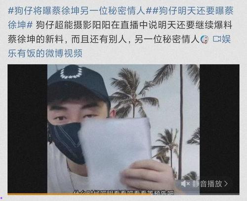 娱乐圈八卦吃瓜蔡徐坤视频,揭秘娱乐圈反转公关与受害者联手反击之谜”
