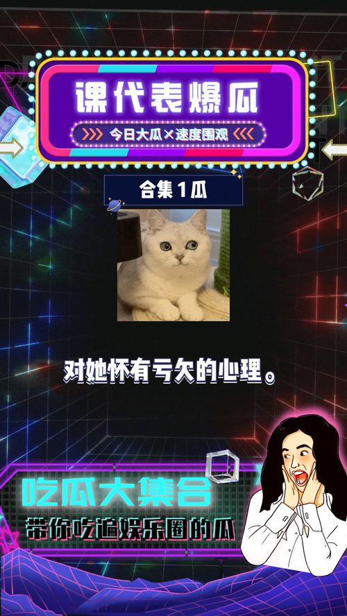 娱乐吃瓜的第一个视频,首期视频精彩内容抢先看