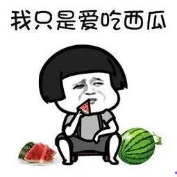 娱乐吃瓜头像高清图,带你领略潮流风尚