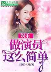 娱乐吃瓜的小仙女小说全文阅读