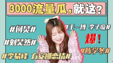 娱乐圈吃瓜事件怎么看,揭秘明星背后的真相与争议